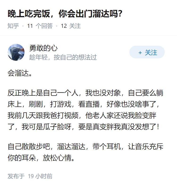 晚上吃完饭，你会出门溜达吗？