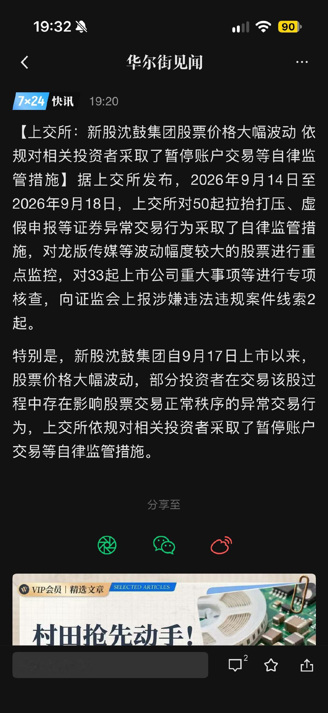 新股沈鼓集团自9月17日上市以来，股票价格大幅波动，部分投资者在交易该股过程中存在影响股票交易正常秩