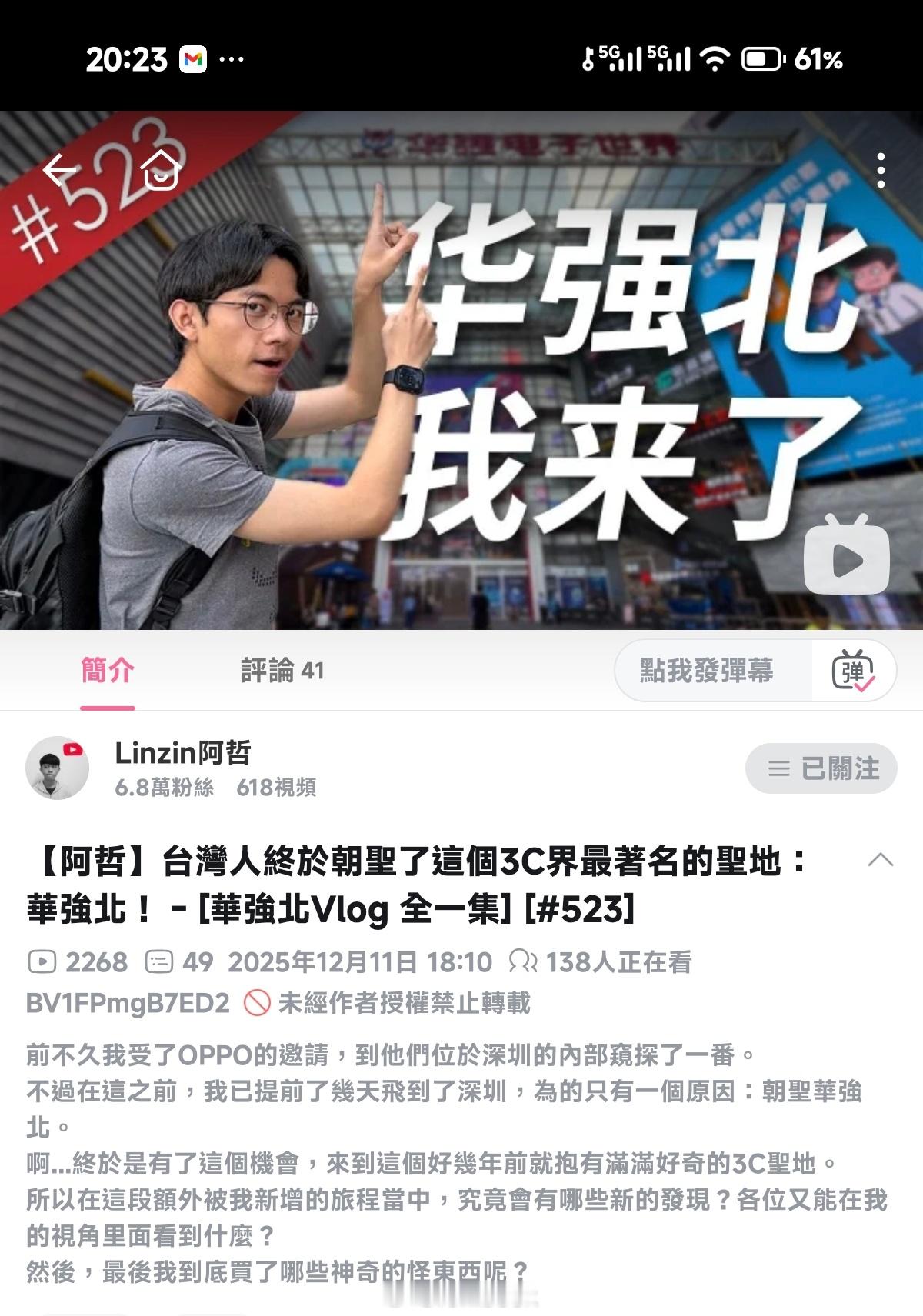 卧槽？？？阿哲来华强北了还逛了远望、赛格、飞扬、通天地，还买了一堆特产回去