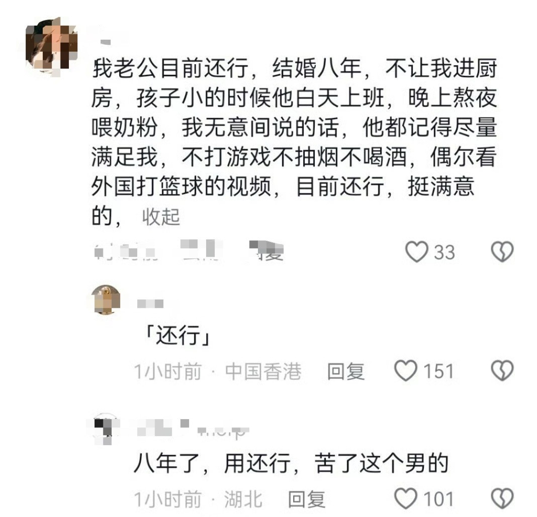 “我老公目前还行，挺满意的”​[惊恐]​​​