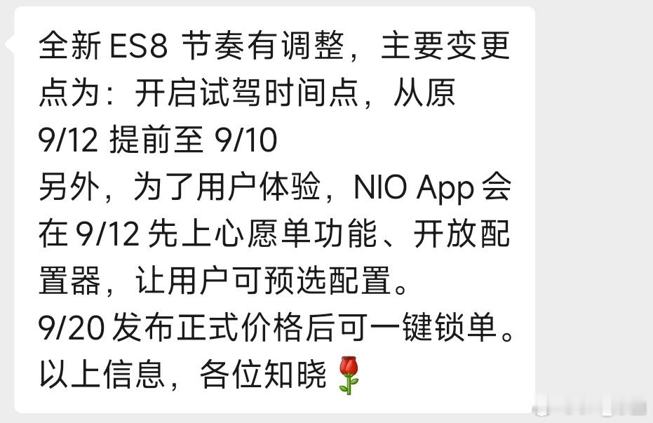 突发消息：▷蔚来全新ES8用户试驾时间由9月12号提前到了9月10号！▷9月