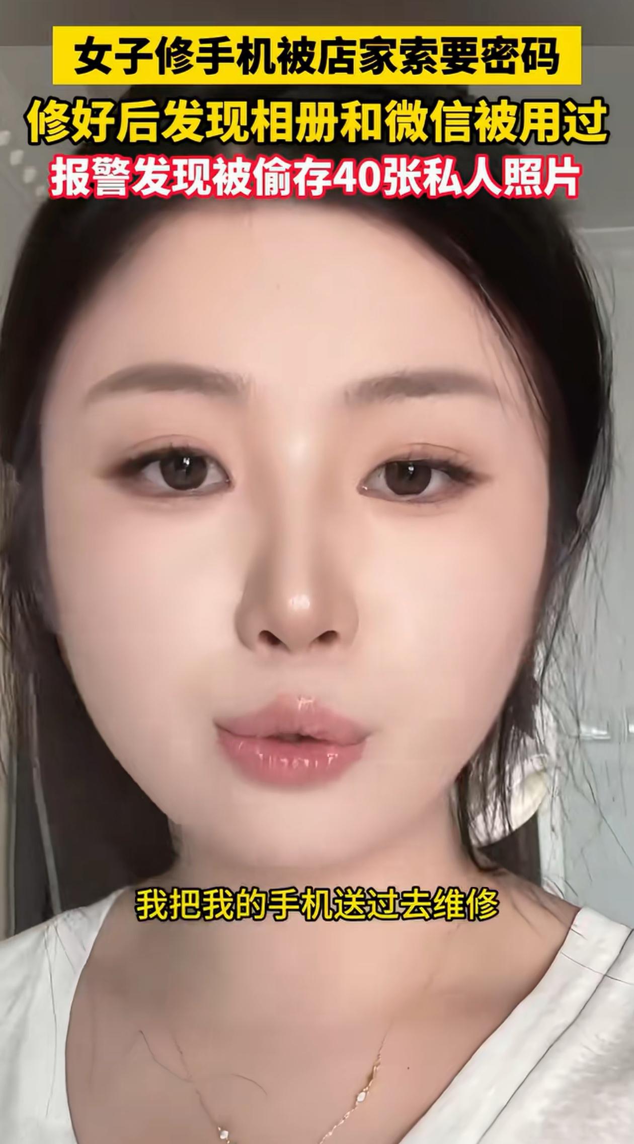 天津，女子手机坏了送去维修，维修工问她要手机密码，女子没多想就给了，可事后她拿到