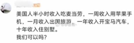 美国网友说：真的吗？难道我自己不在美国？地球上还有另外一个美国？美国人半小时收