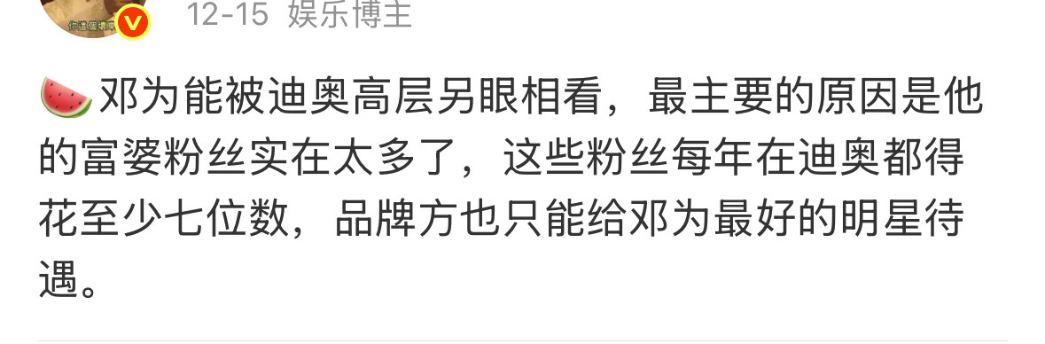 这🍉我也会啊邓为的富婆粉之所以这么多，是因为邓为这个人太优秀了，人帅气质好实力