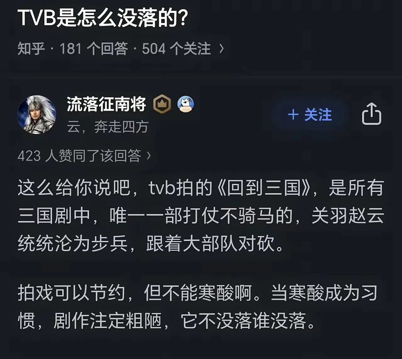 TVB是怎么没落的？感觉突然就不行了