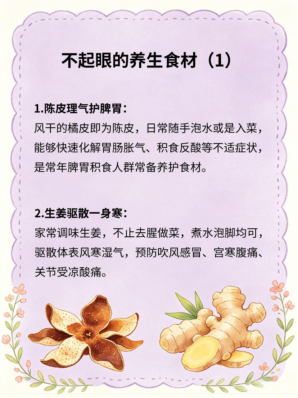 不起眼食材，是天然养生好物厨房边角平价小众食材，价格低廉、常被忽略，无深加工、
