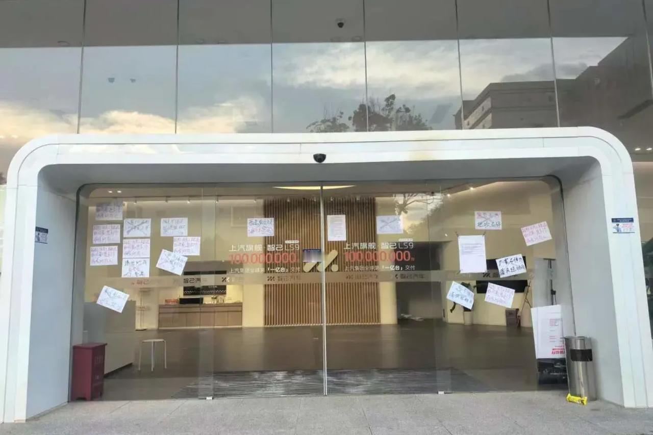 上汽智己汽车突然爆雷，多地4S店人去楼空，几百名车主被坑惨了。谁能想到，昔日国内