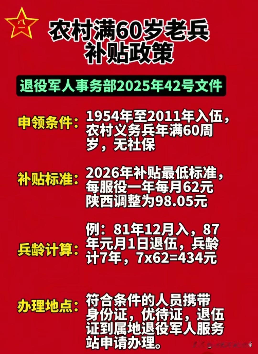 这次提高农村籍退伍老兵兵龄补助，让我最满意的不是提高了多少多少钱，而是总算没有了