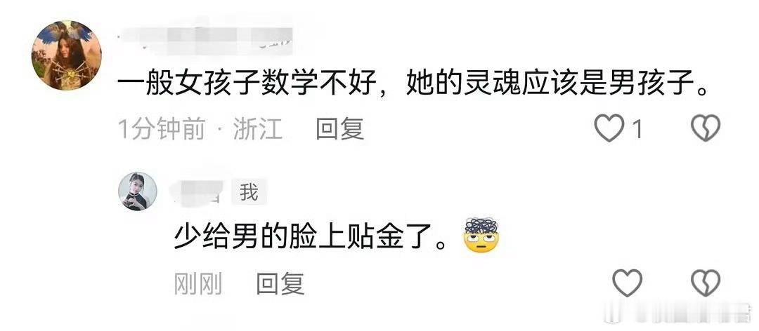 一般女孩子数学不好，她的灵魂应该是男孩子。​​​
