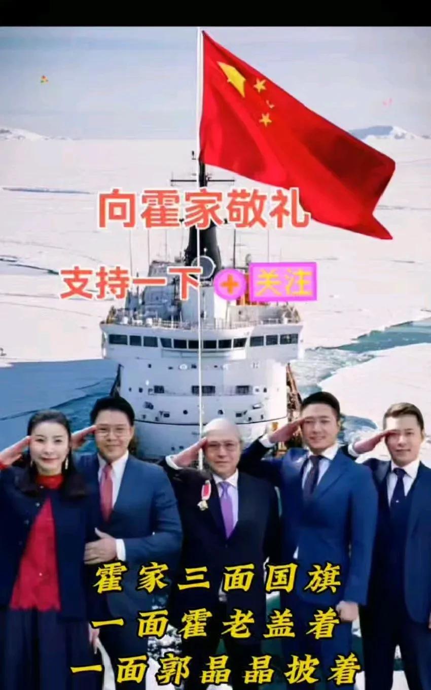 霍家的压箱珍宝——三面国旗。一面国旗被郭晶晶披在身上，一面国旗由霍启刚举着，