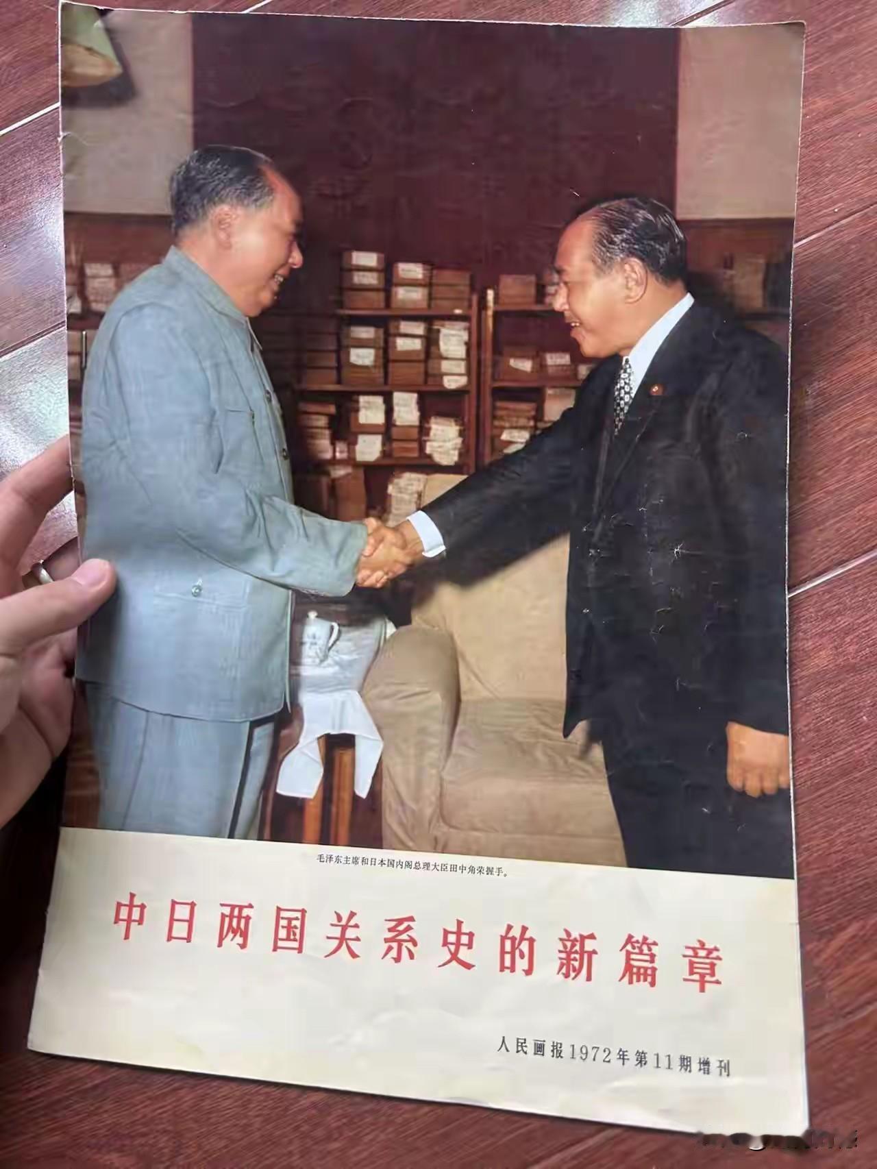 毛主席他老人家和田中角荣握手的画面，距今已经53年了，照片中的田中角荣穿着西装，