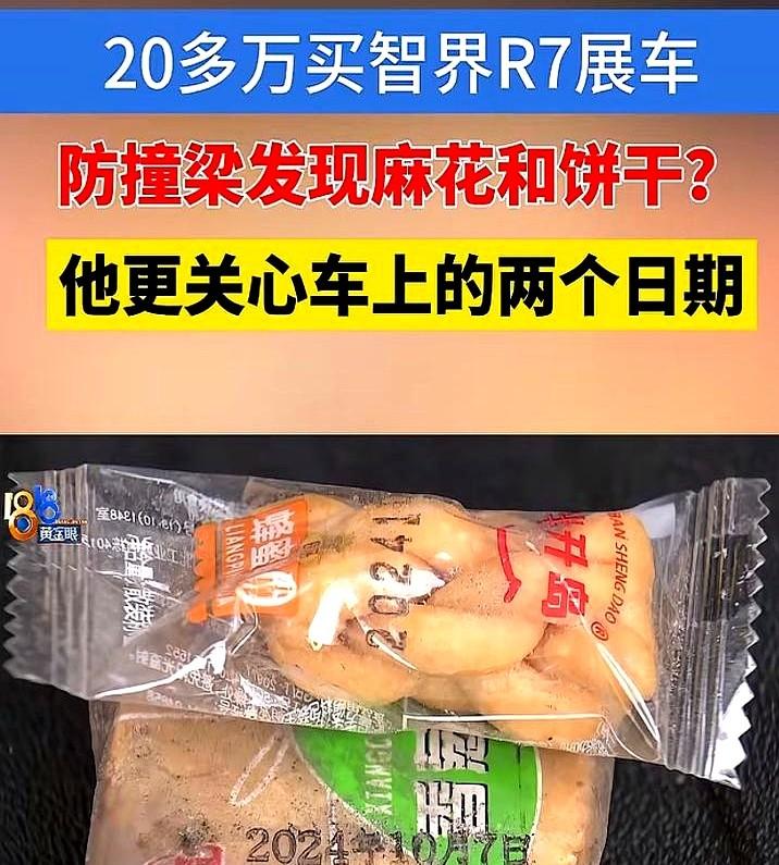 花了289800元提走智界R7后才四个月就在后防撞梁里挖出一根“完好无损的麻花”