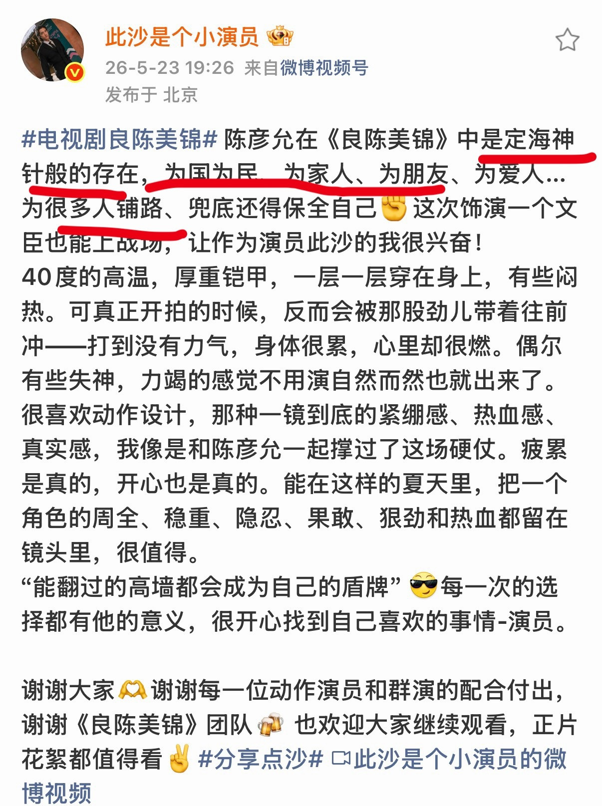 卧槽，笑发财了，他还知道编剧最爱他，给了他这么牛的一个角色，但是他却没演出来，