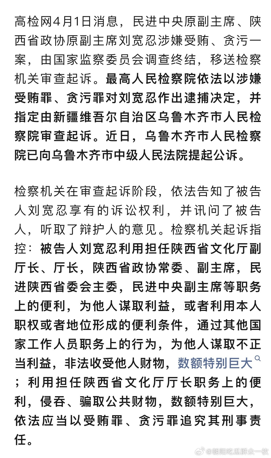 刘宽忍被逮捕民进中央原副主席、陕西省政协原副主席刘宽忍被提起公诉！