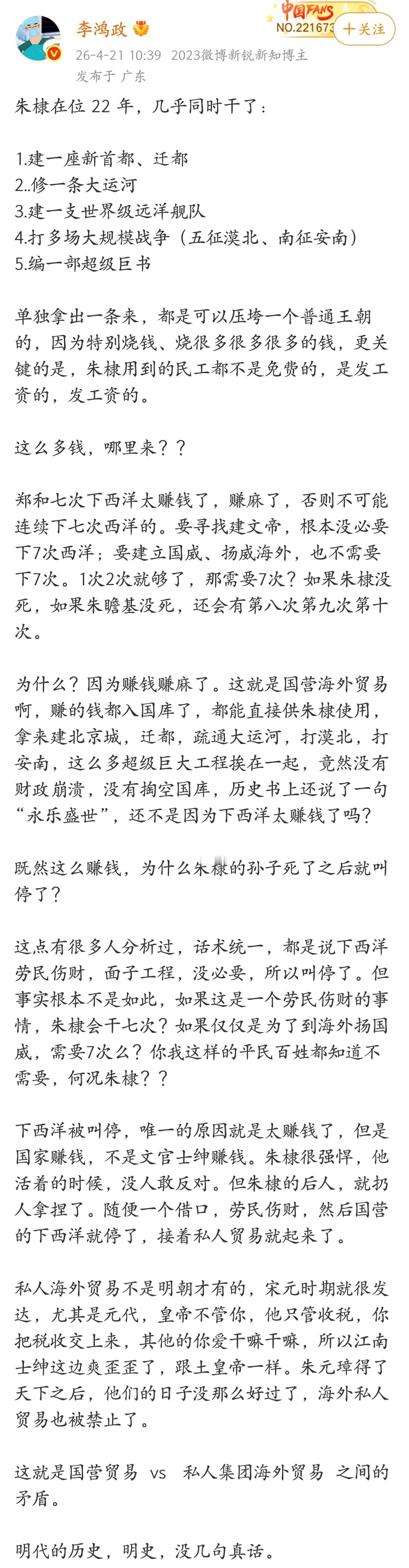 明代的历史，明史，没几句真话。