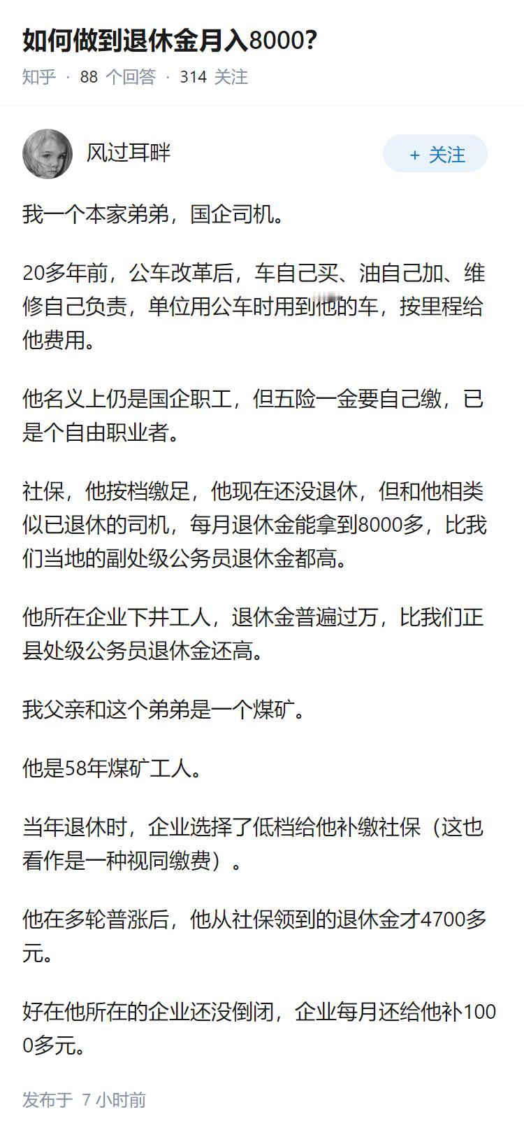 如何做到退休金月入8000？