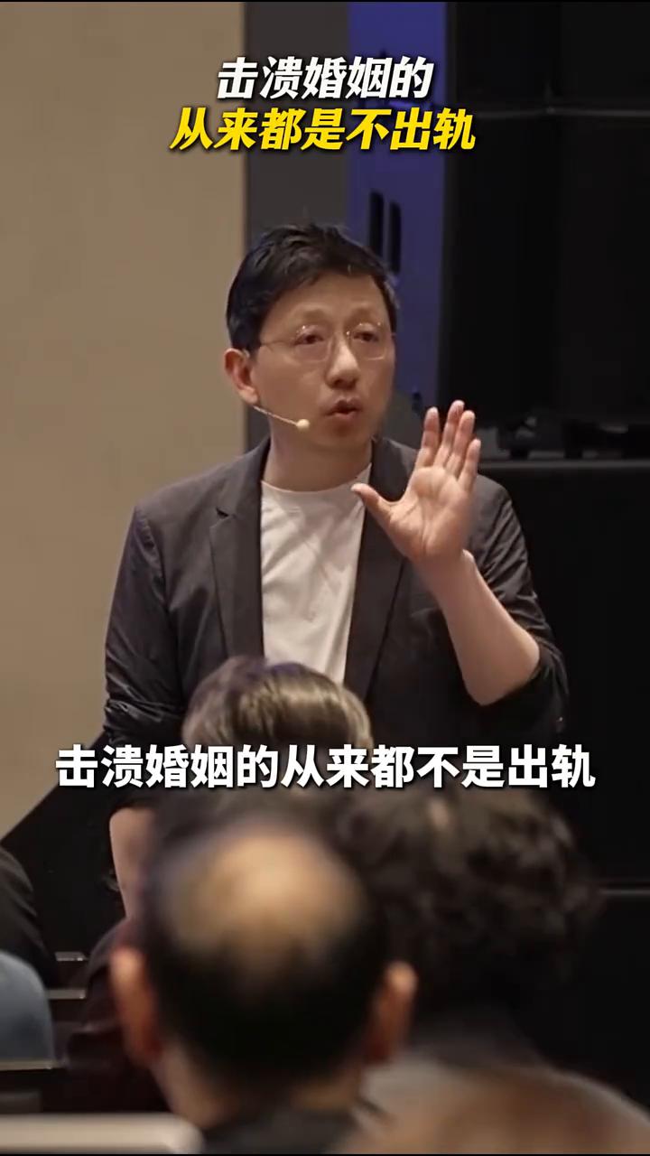 击溃婚姻的从来都是不出轨。记住，击溃婚姻的从来都不是出轨。去看中国婚姻调查，出