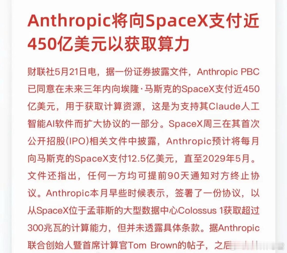 前有Anthropic向SpaceX支付450亿美元获取算力。后有Nebius全