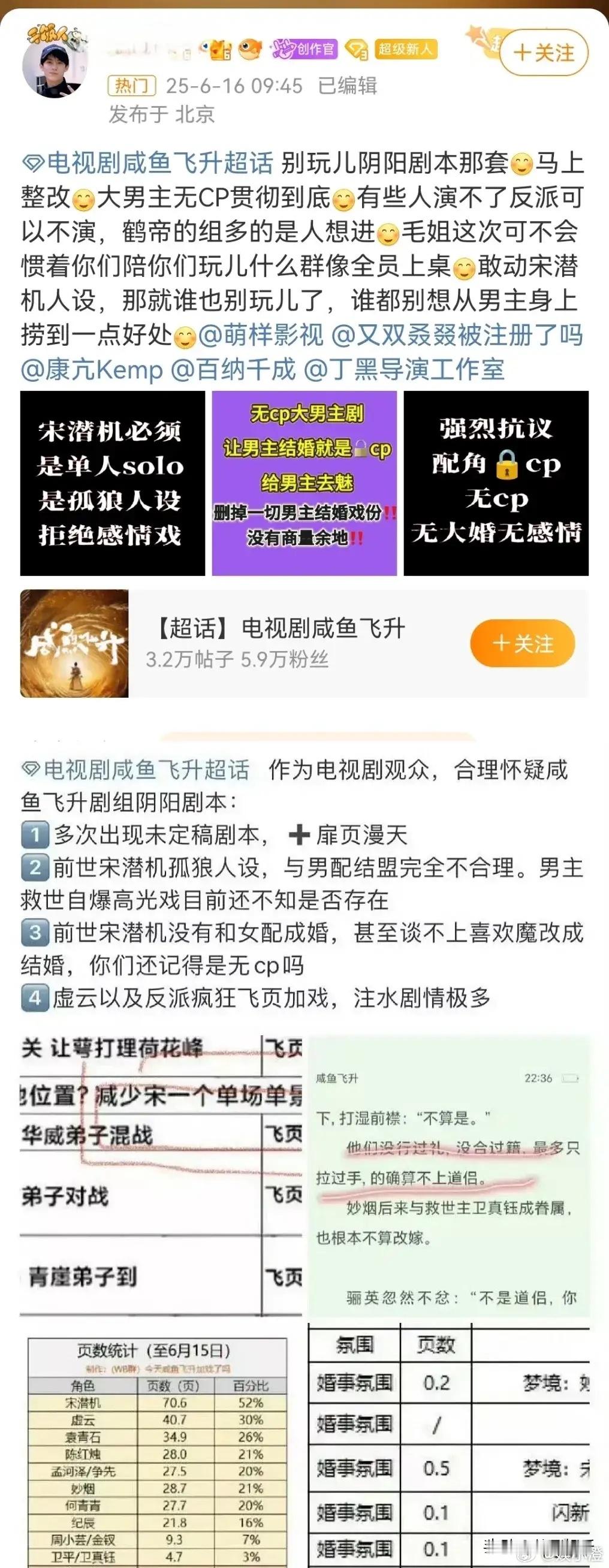《咸鱼飞升》这部剧最近闹出了点风波，粉丝质疑剧组玩“阴阳剧本”。原来啊，剧里给王