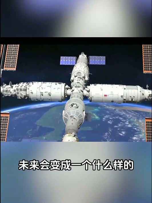 【中国空间站准备扩容：从“T”到“十”再到“干”】目前，中国空间站为“T”字构型