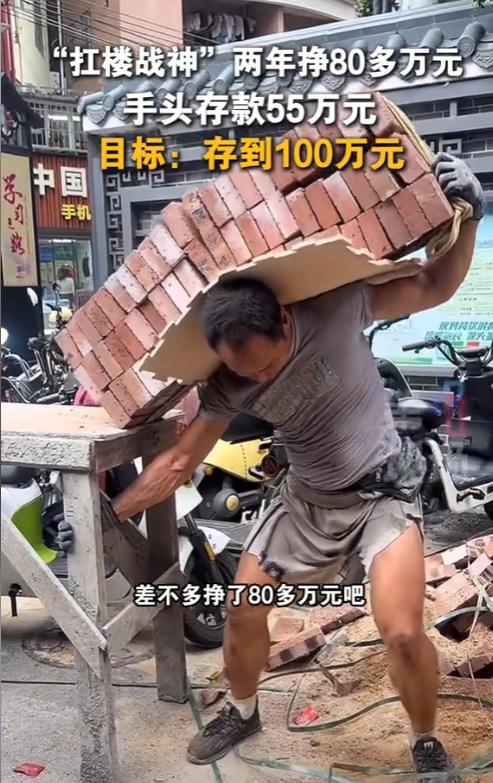 “你敢相信吗？”广东广州，男子靠“扛楼”卖苦力两年居然挣了80多万，去年回家一下