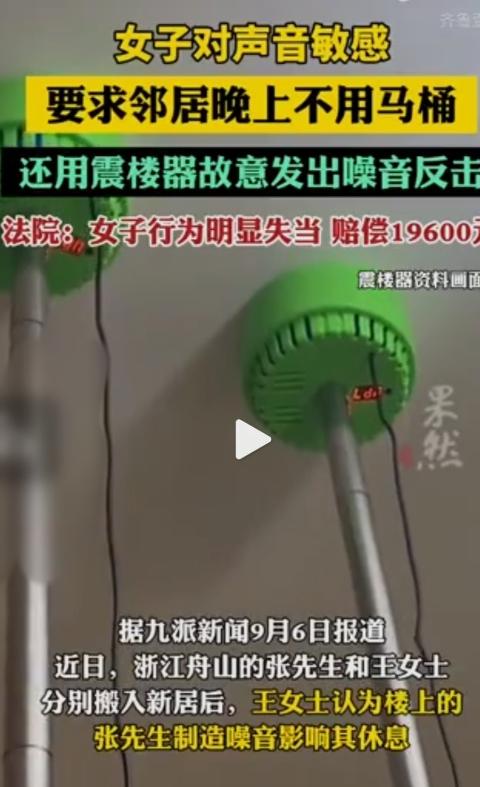 她咋不上天呢！浙江舟山，楼下的奇葩女邻居，要求楼上的男子洗澡不能有声，晚上不能上