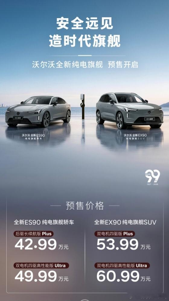 沃尔沃XC7099周年感恩版上市:24.99万元/26.99万元。沃尔沃ES9