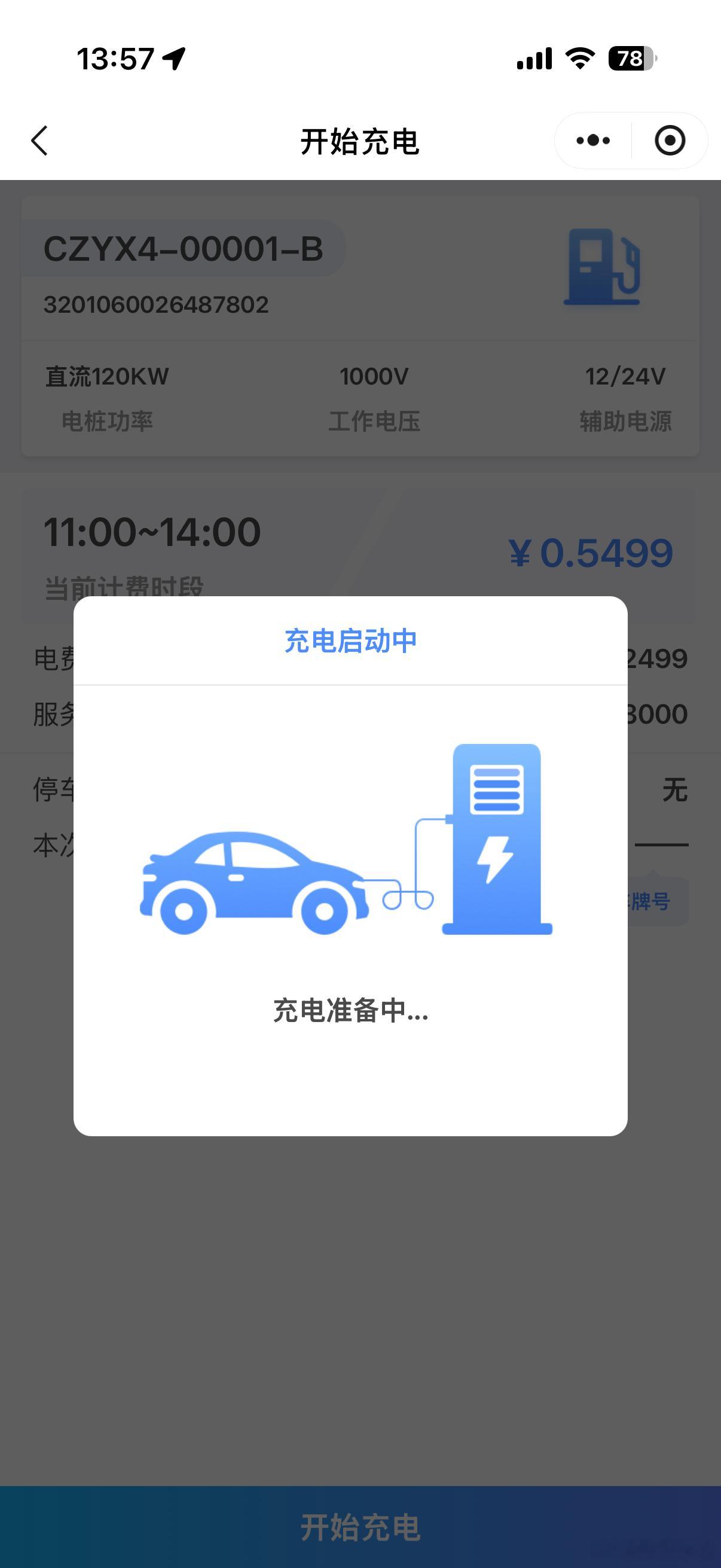 山东的光伏电价也是真便宜。