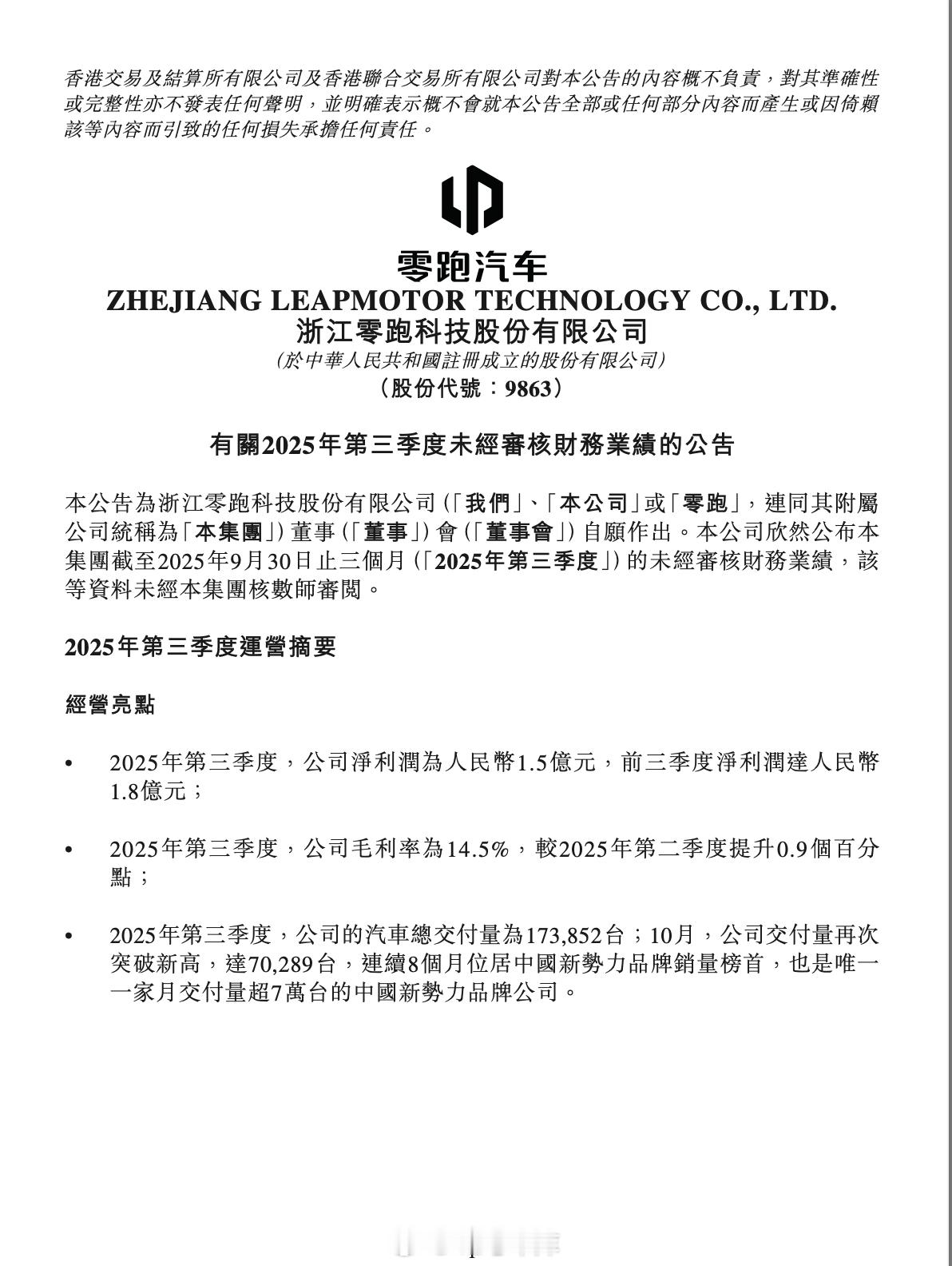 零跑管理层在刚刚的Q3财报电话会上对D19的市场表现表达了十足的信心：我