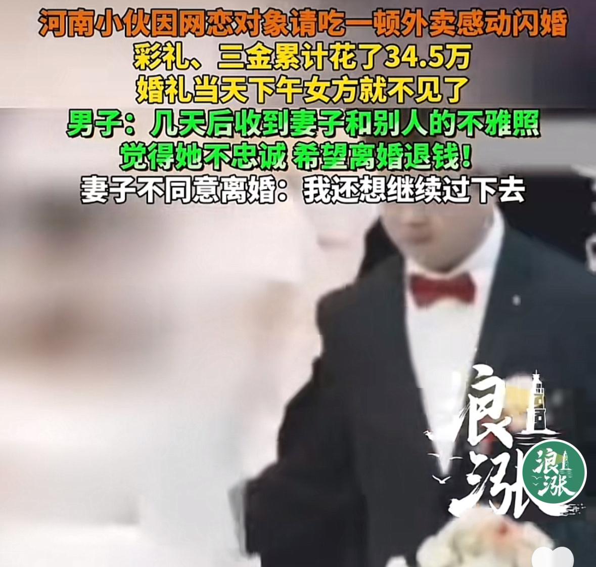 及时止损才是上策！河南一男子，因一女子花几十块钱请他吃了顿外卖，他便花26万娶了