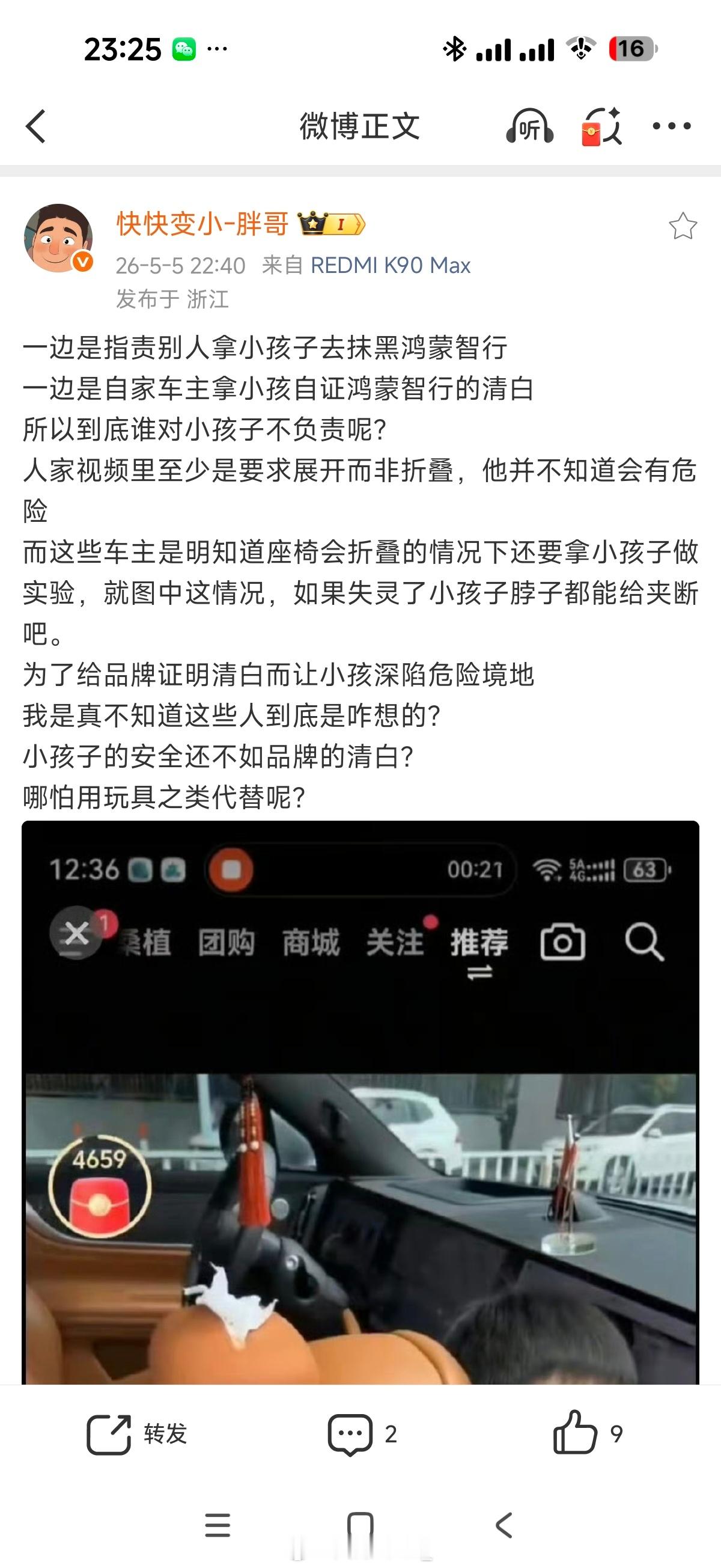 一边是指责别人拿小孩子去抹黑鸿蒙智行一边是自家车主拿小孩自证鸿蒙智行的清白所以到