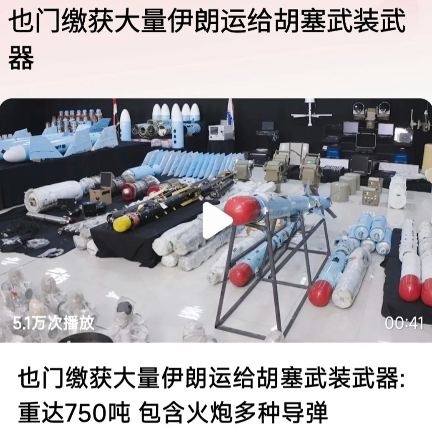 重磅！也门政府军截获伊朗援胡塞750吨军火！导弹耗尽真相曝光，中东火药桶再添新爆点