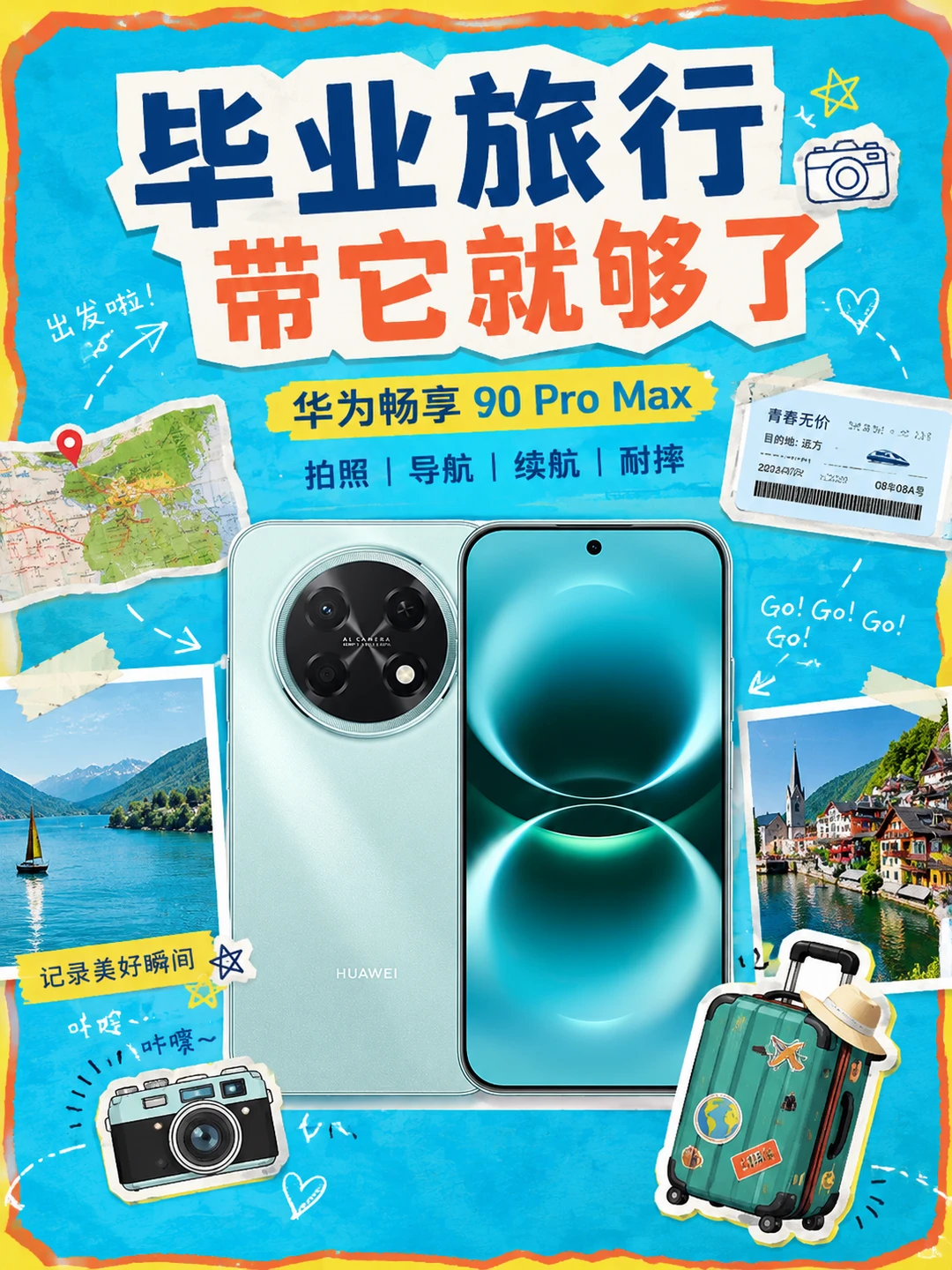 华为畅享 90 Pro Max 毕业旅行带它就够了