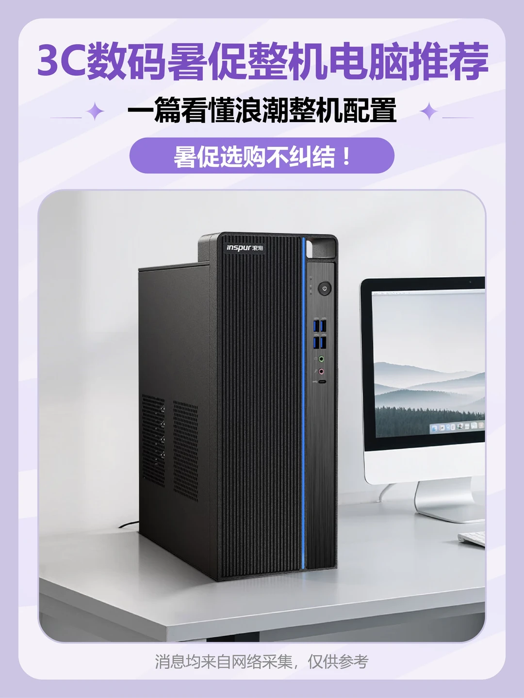 告别卡顿！暑假想买电脑？浪潮M5-G1杀疯了