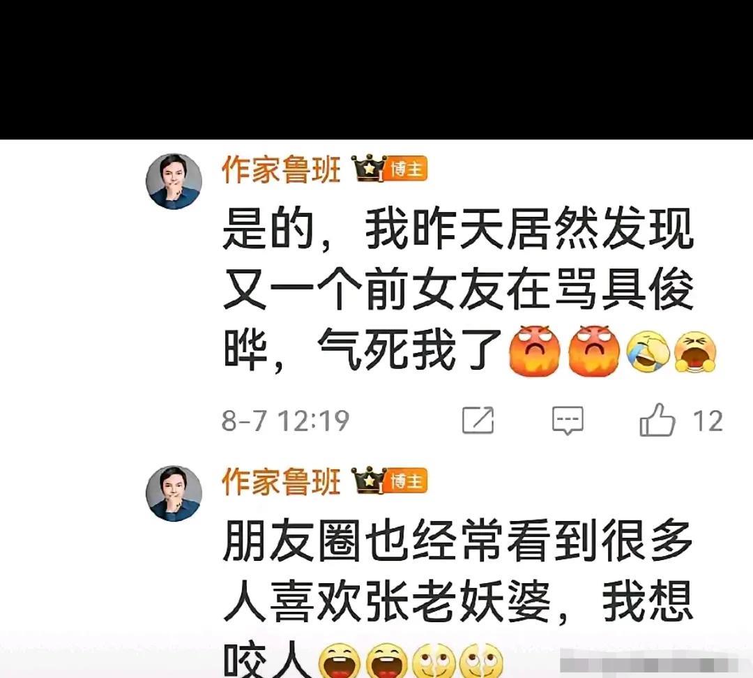 哎呀！我去！鲁班作家每天都生气，每天都骂人。不知道气大伤身吗？看看张兰，