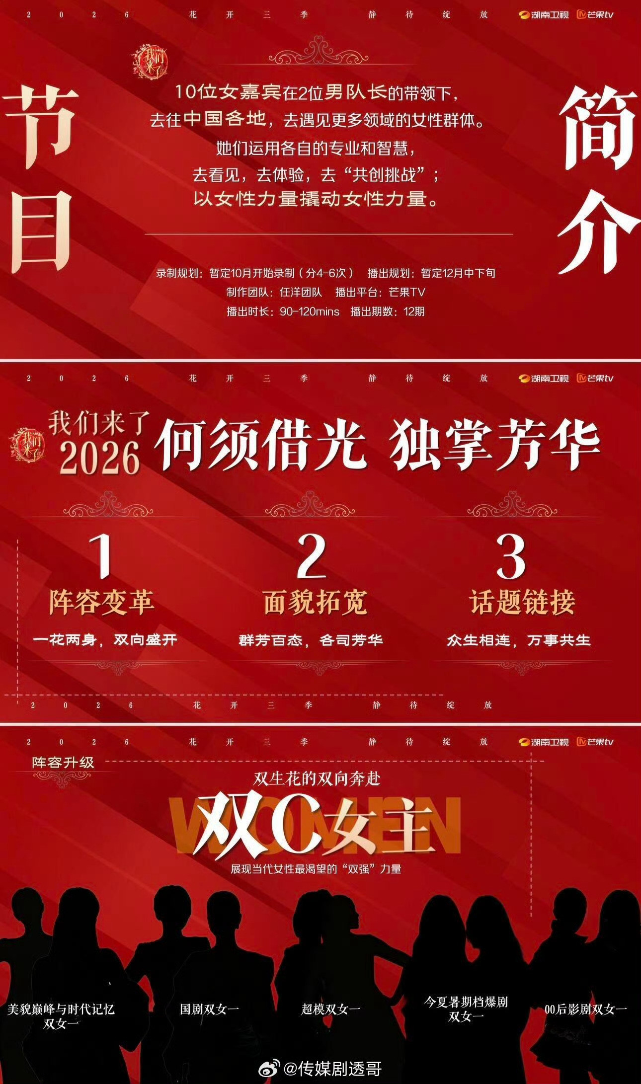 偶像来了重启回归我的妈呀，都记不清当时看这个是什么时候了，感觉这个人选，除了超