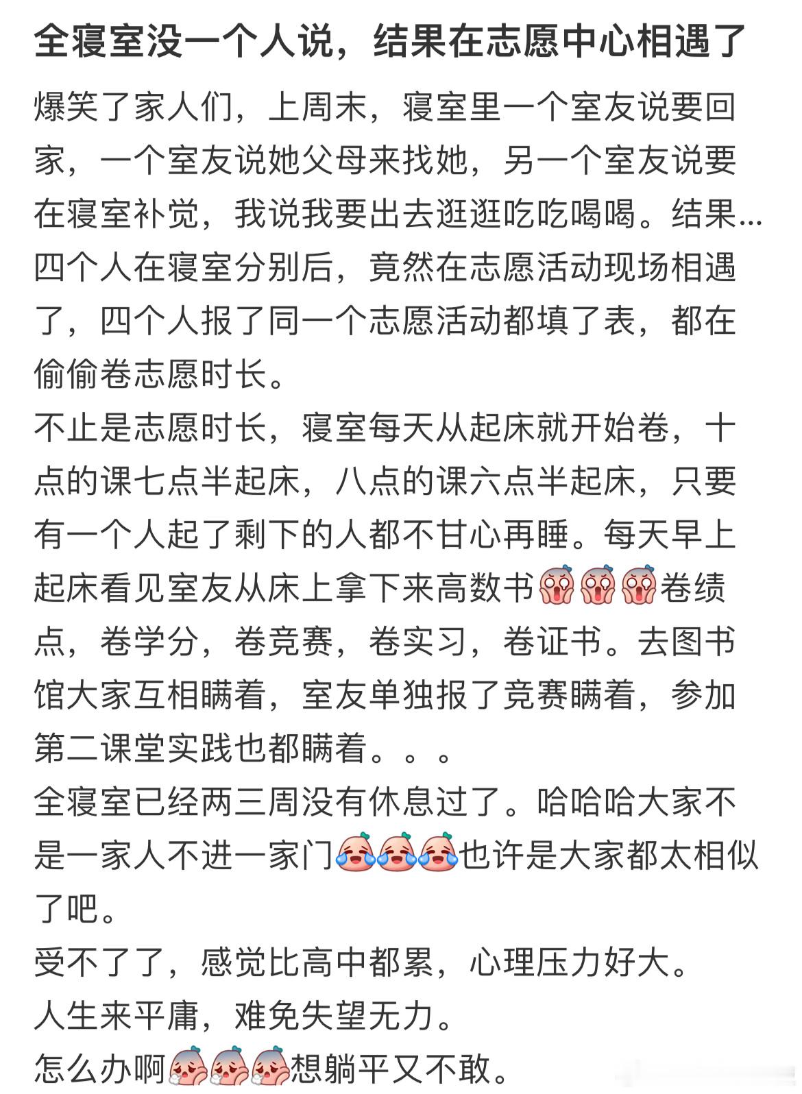 全寝室没一个人说，结果在志愿中心相遇了​​​