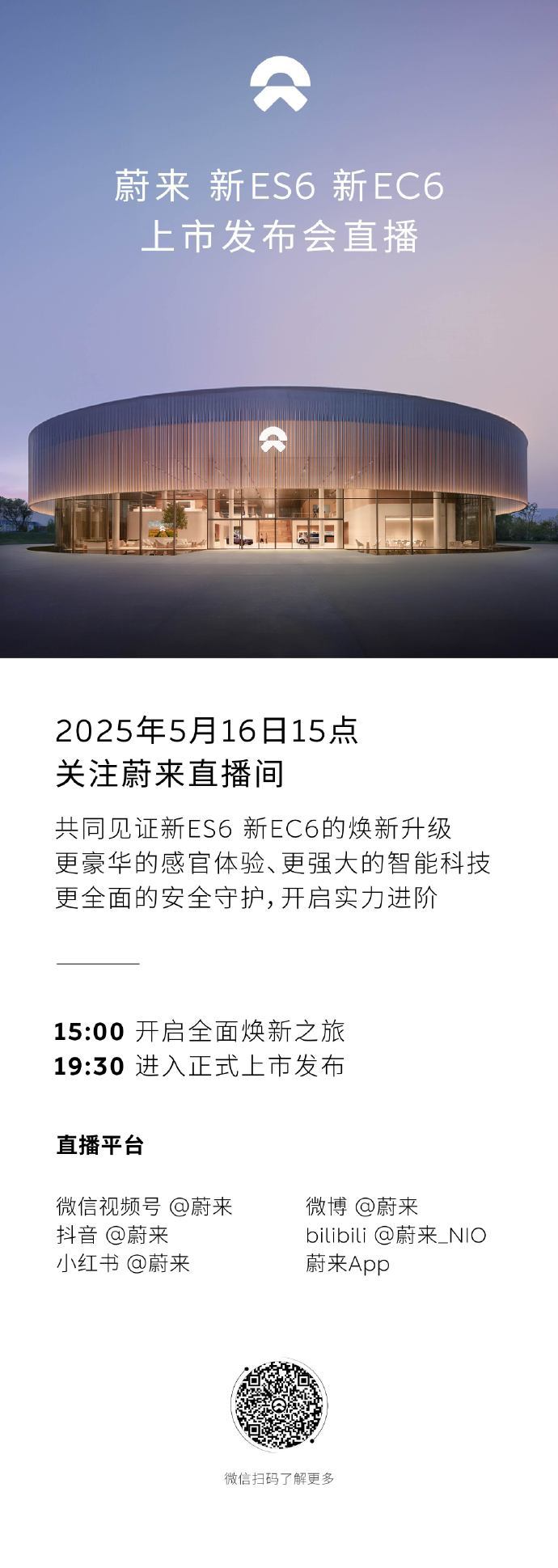 蔚来新双六车型将于5月16日上市早前，蔚来官方宣布：5月16日，新ES6新
