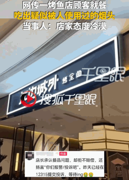 太无语了！6月22日黄河新闻网吕梁报道，上海，一女子在某烤鱼店就餐，正吃到一半，
