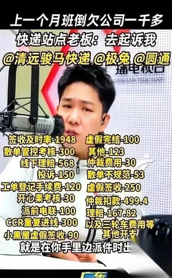 干了整整一个月一分钱没拿到反而还倒欠公司一千四百块？就广东清远那个快