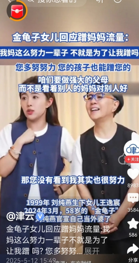 金龟子女儿震碎我啊！[大笑][大笑]以刘纯燕和王宁的受教育程度，教育的小孩居然把