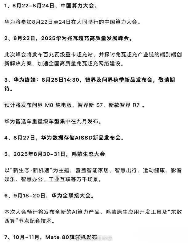 华为概念，日历​​​