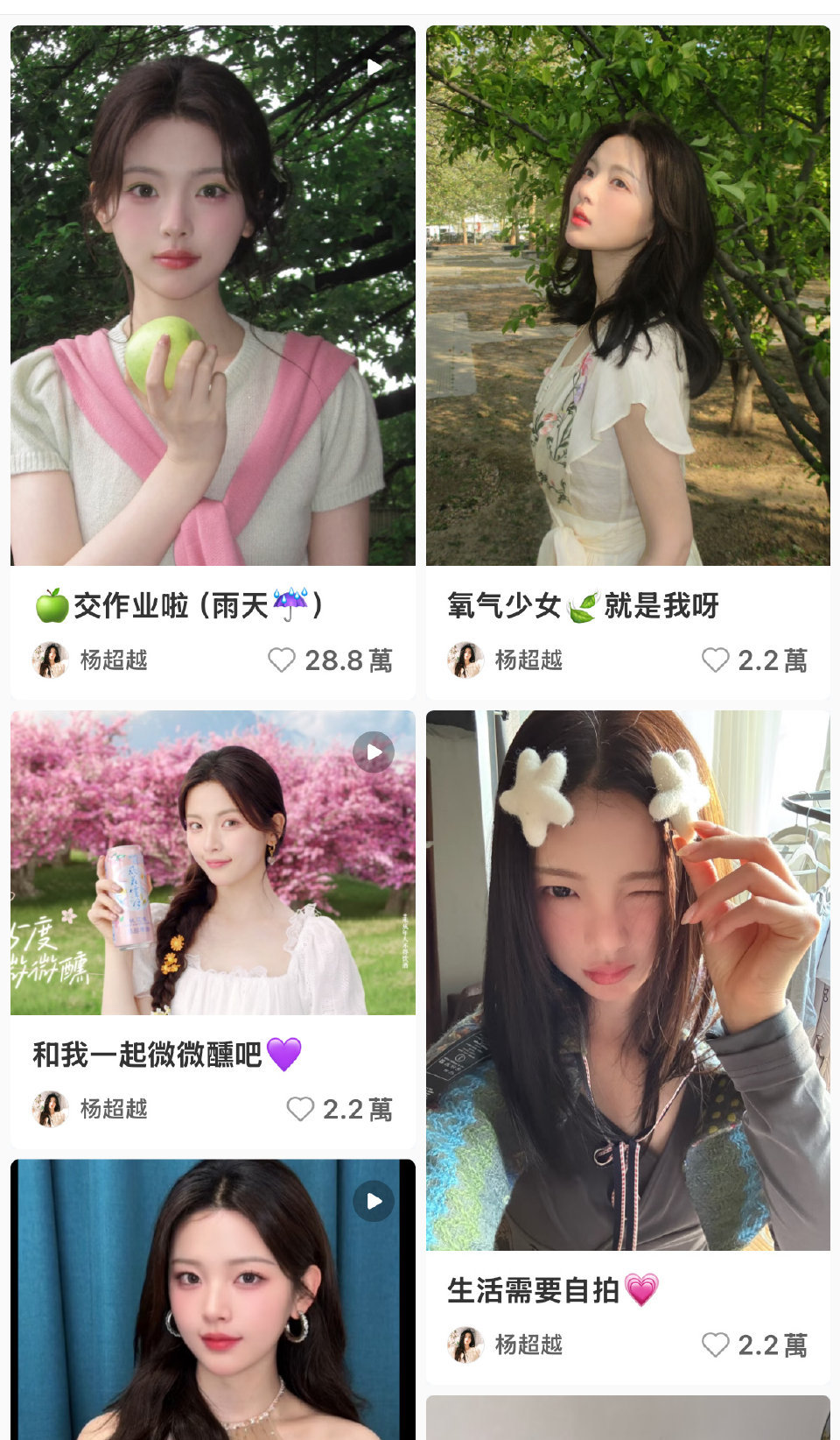 OMG！！！这两组居然是杨超越，最近好多人用来当头像，点开看才发现是她，真的好美
