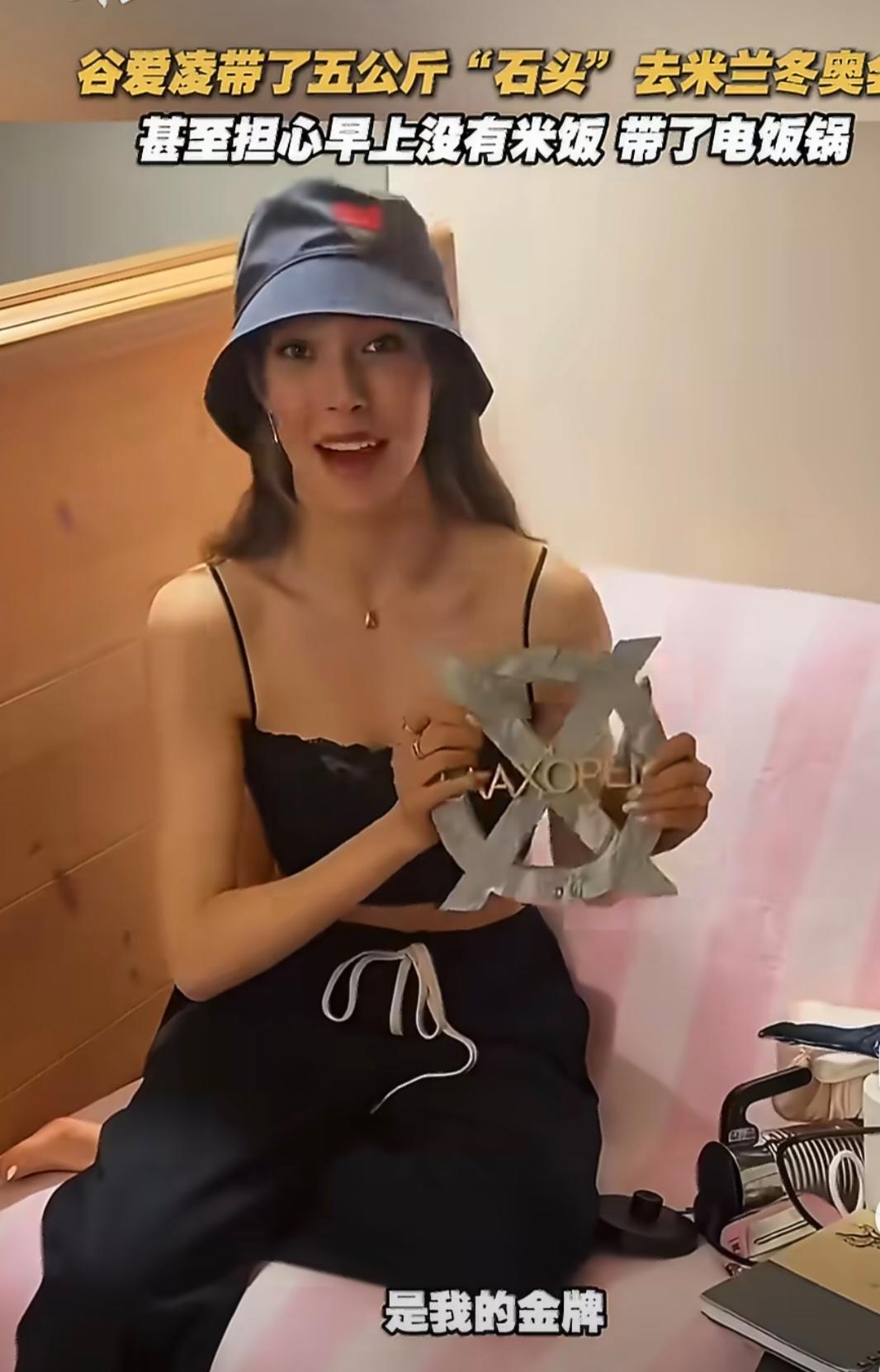 长见识了，金牌可以长这样！电饭锅可以长这样！谷爱凌随身带着的特殊行李。一件是在瑞