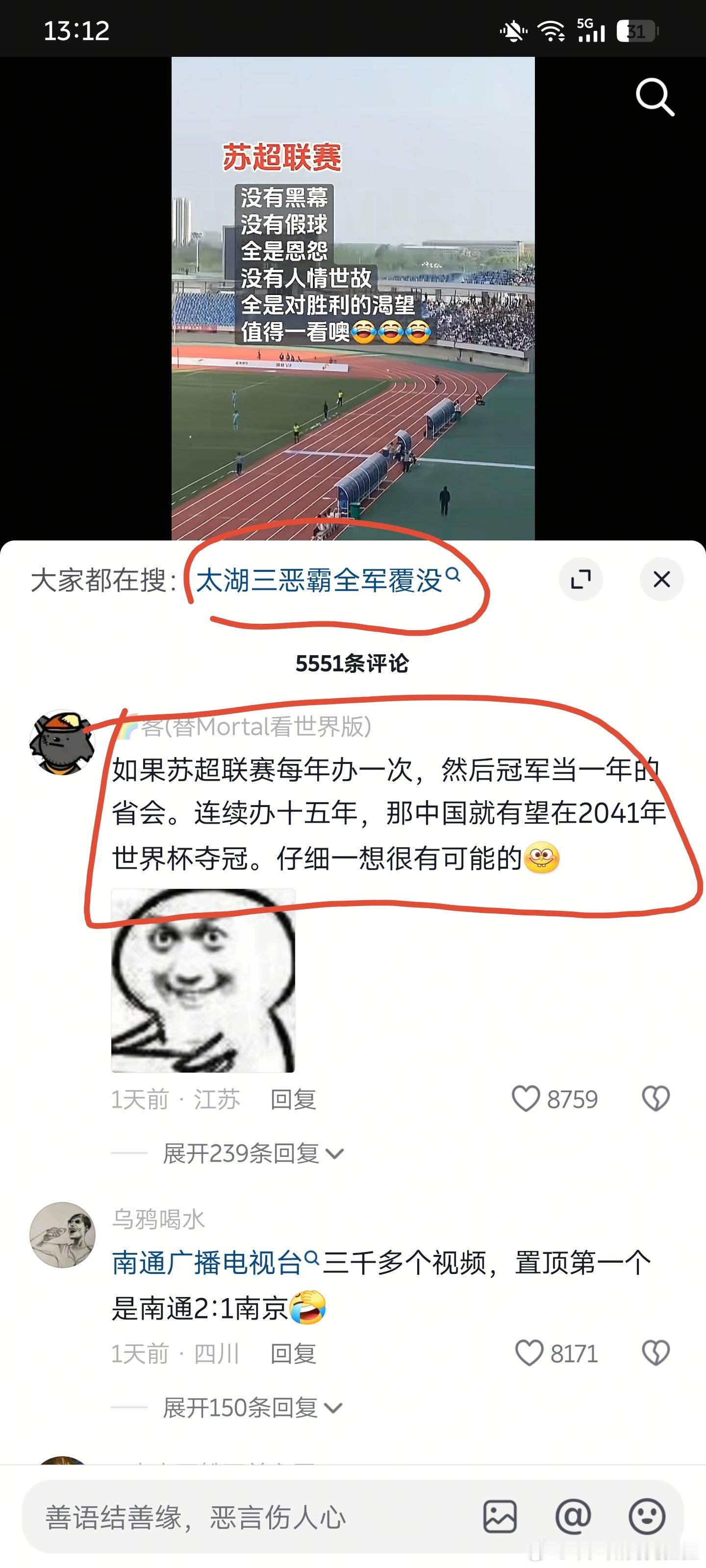 太有梗了真的会笑岔气「太湖三恶霸全军覆没」「2049世界杯靠十三太保」​​