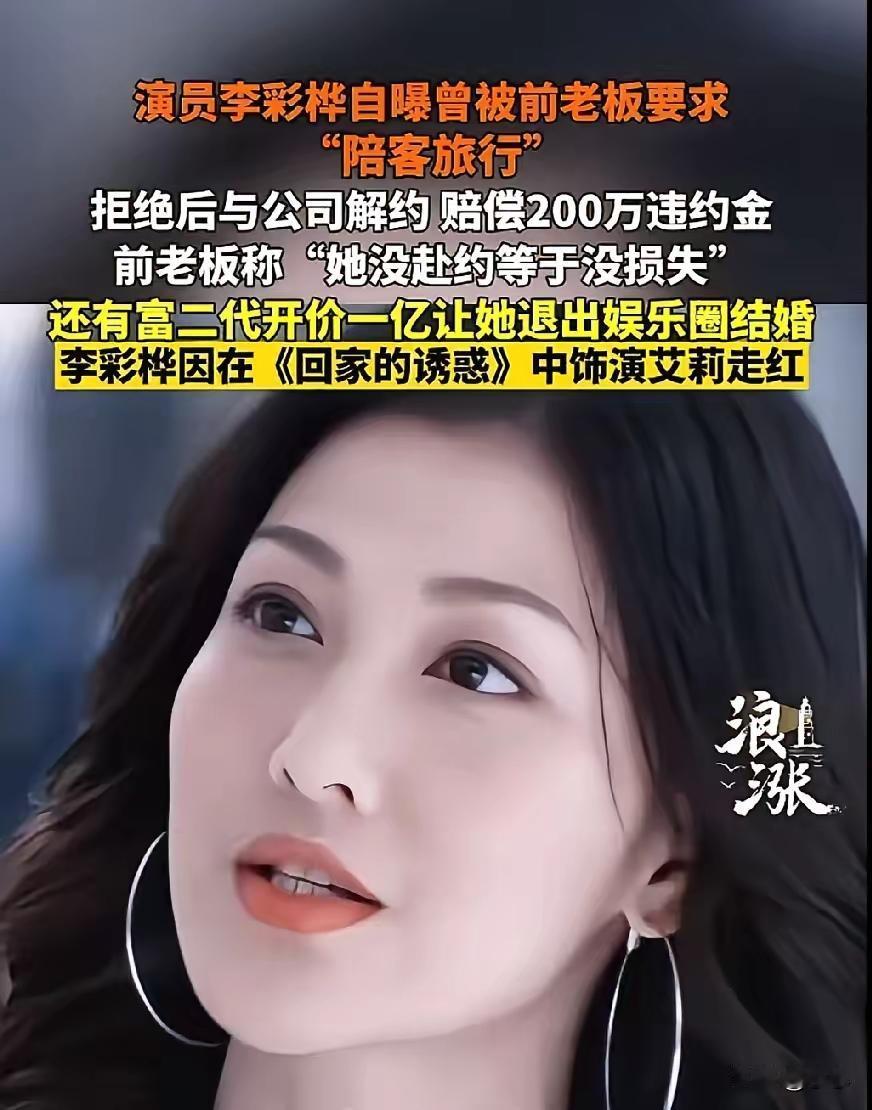 难怪《回家的诱惑》里的“艾莉”李彩桦爆红后，事业好像有过一段沉寂期，原来她是在为