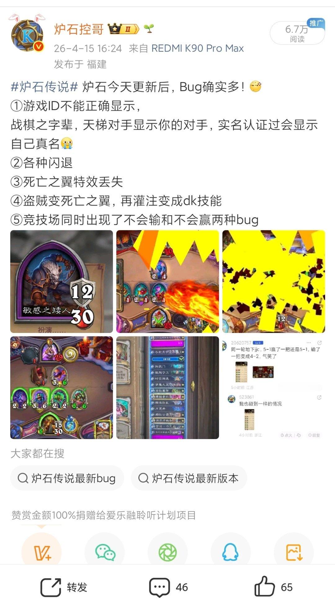 炉石传说谁能想到，10天过去了，一个Bug都没修好……