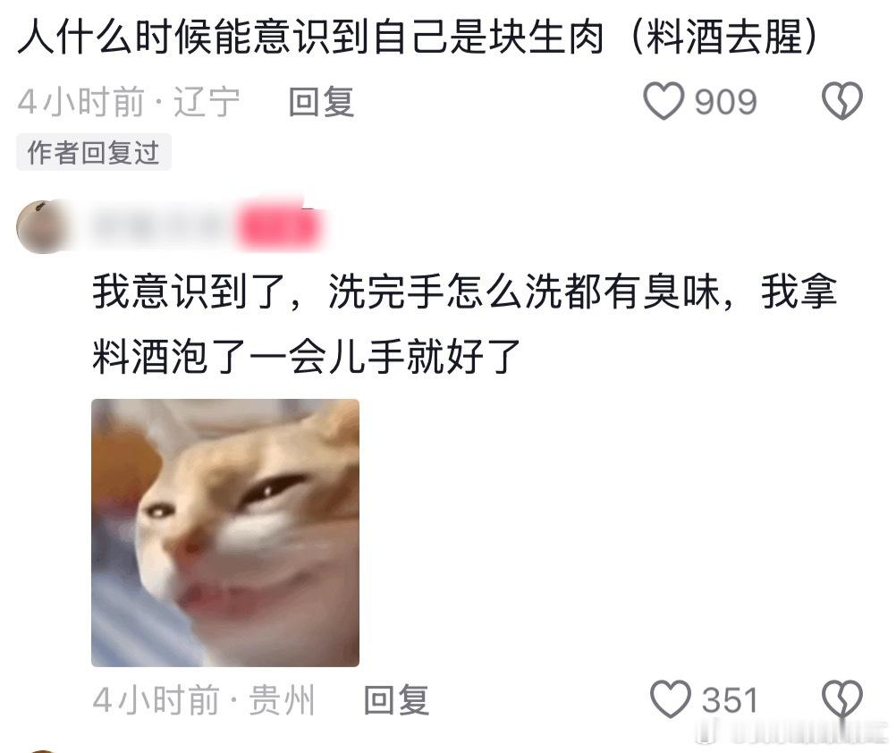 卧槽我怎么之前没想到！对啊也可以给自己料酒去腥