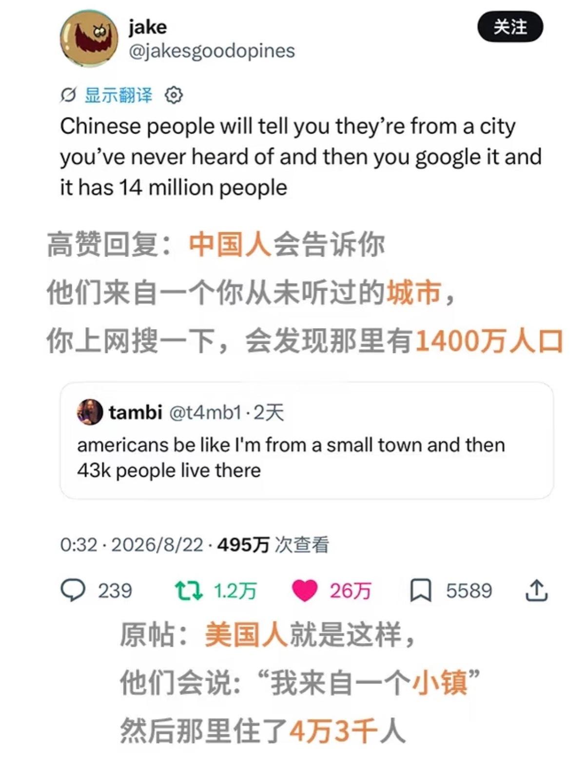 当中国人说：我来自一个“小地方”​​​