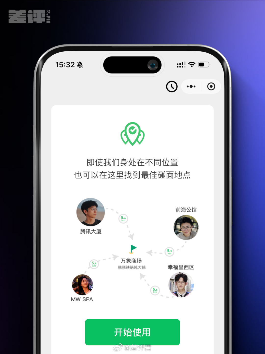 腾讯这款'聚会神器'被遗弃了？网友怒赞：比导航还贴心！求复活！
